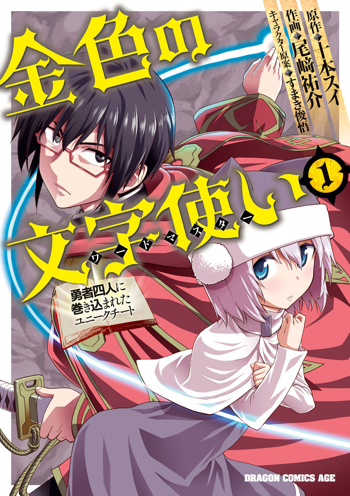 金色の文字使い 勇者四人に巻き込まれたユニークチート 漫画 zip 金色の文字使い 勇者四人に巻き込まれたユニークチート 漫画 zip