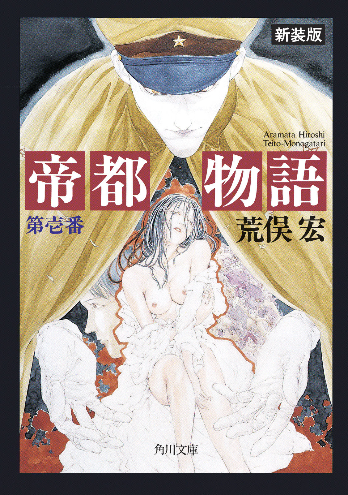 帝都物語 第壱番 漫画 書籍を無料試し読み Epub Tw