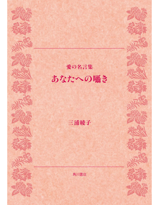 愛の名言集 愛の名言集