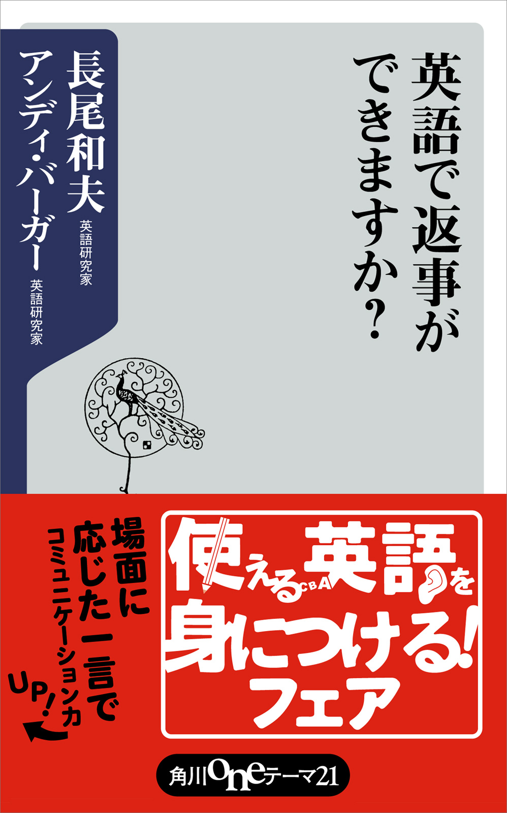 英語で返事ができますか