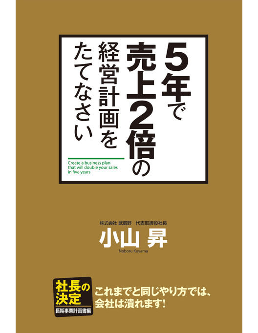 ５年で売上２倍の経営計画をたてなさい 漫画 書籍を無料試し読み Epub Tw