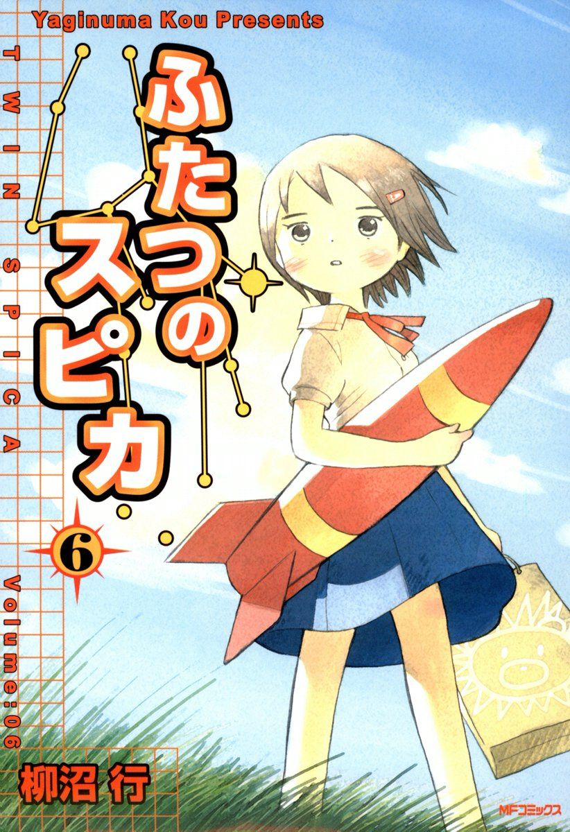 ふたつのスピカ 6 漫画 書籍を無料試し読み Epub Tw