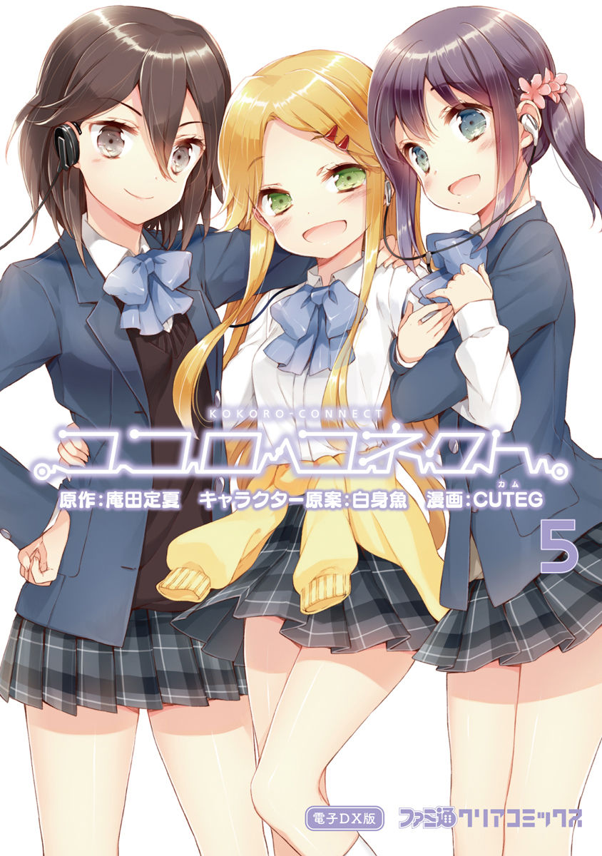 ココロコネクト 5 電子dx版 漫画 書籍を無料試し読み Epub Tw