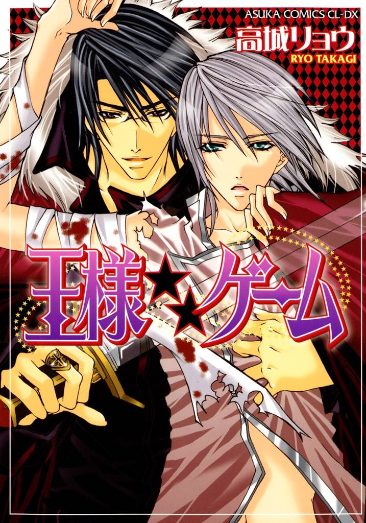 王様★★ゲーム | 漫画・書籍を無料試し読み！ ePub-Tw