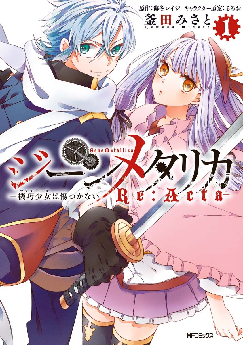 ジーンメタリカ 機巧少女は傷つかない Re Acta 1 漫画 書籍を無料試し読み Epub Tw