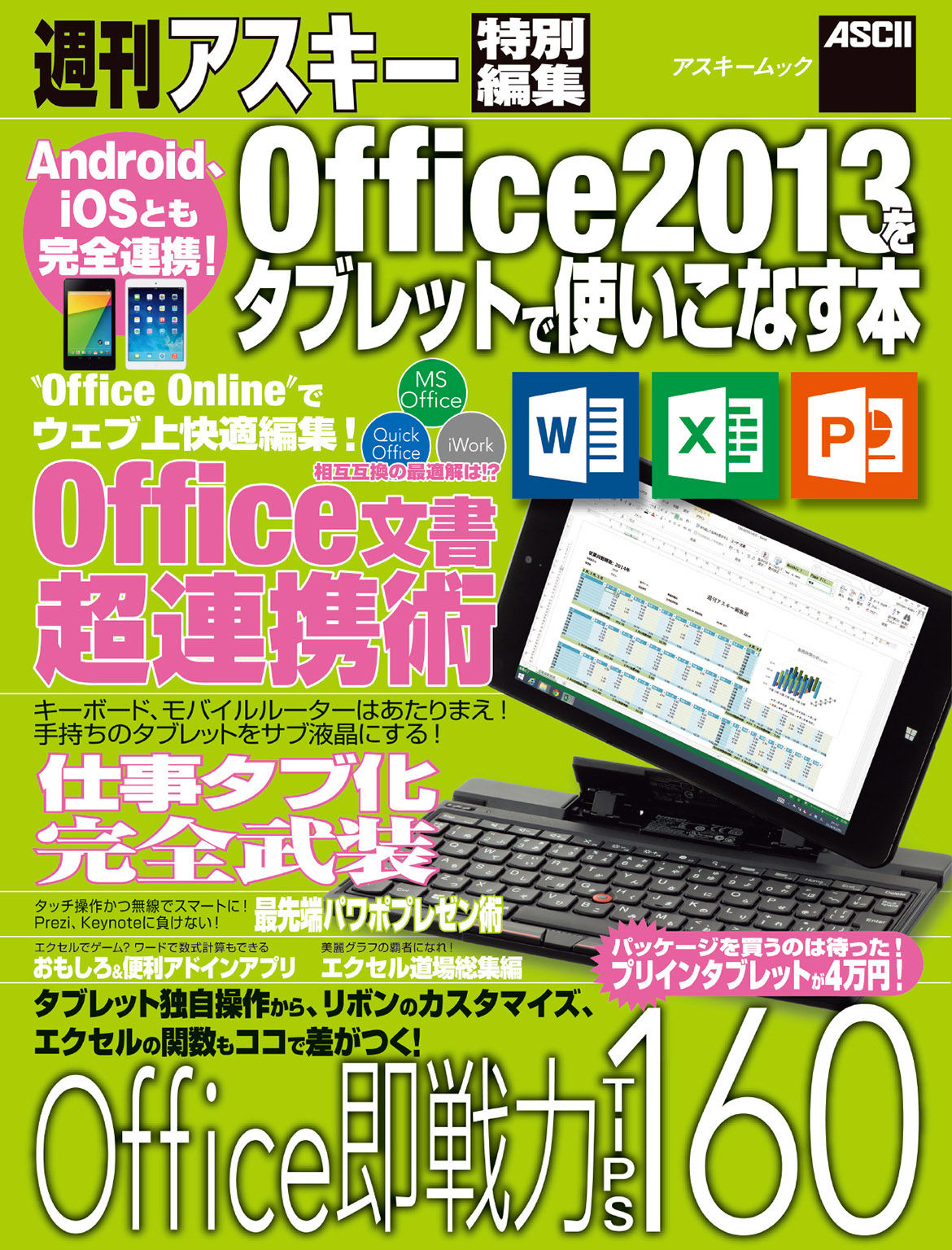 Android Iosとも完全連携 Office13をタブレットで使いこなす本 漫画 書籍を無料試し読み Epub Tw