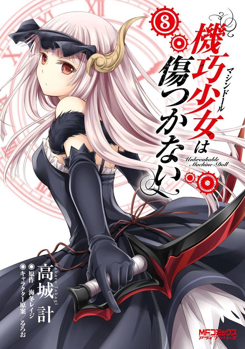 機巧少女は傷つかない 8 漫画 書籍を無料試し読み Epub Tw