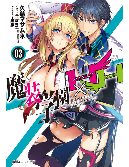 魔装学園h h3 魔装学園h h3