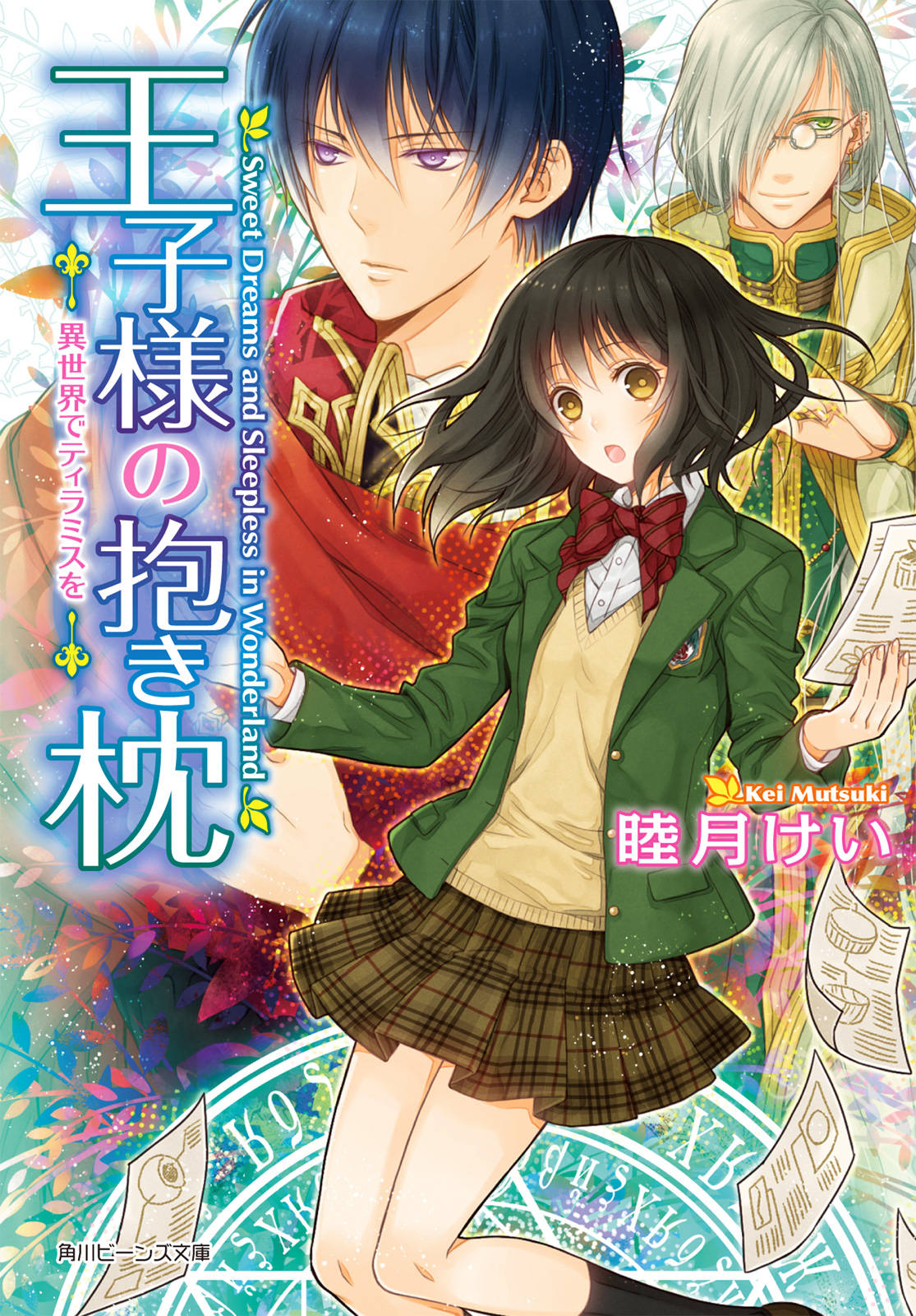 唱え ない 師 を 世界 は 魔法 魔術 異