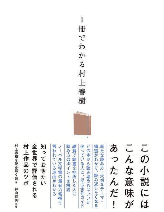 １冊でわかる村上春樹 立読み版