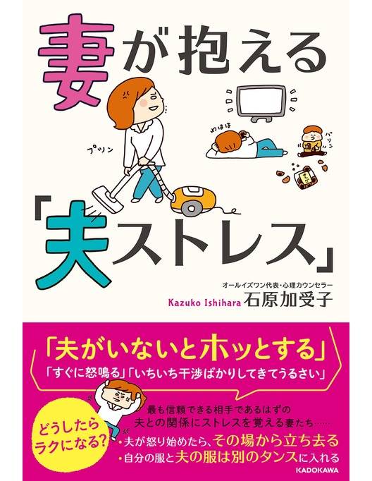 妻が抱える 夫ストレス 立読み版