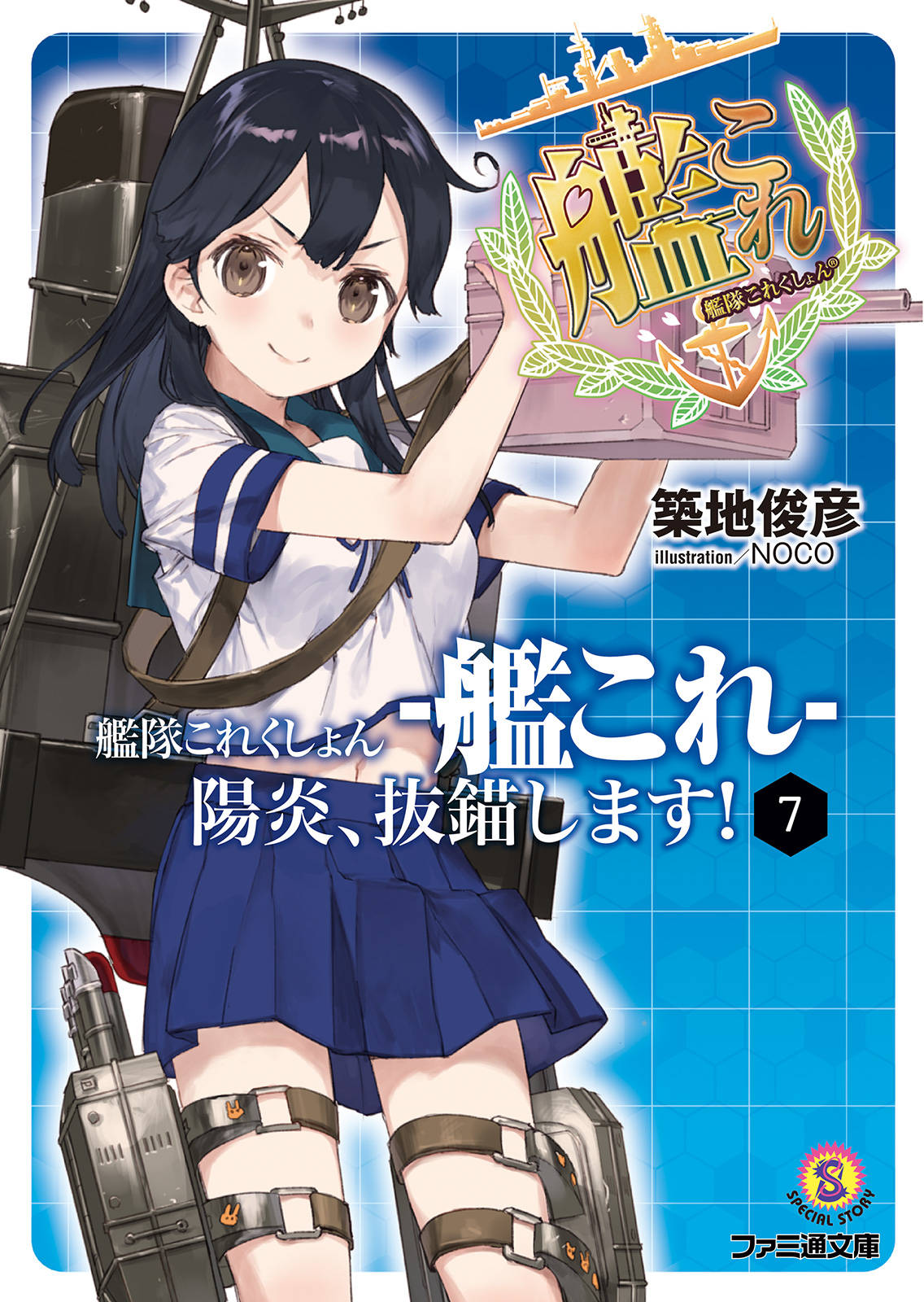 艦隊これくしょん 艦これ 陽炎 抜錨します 7