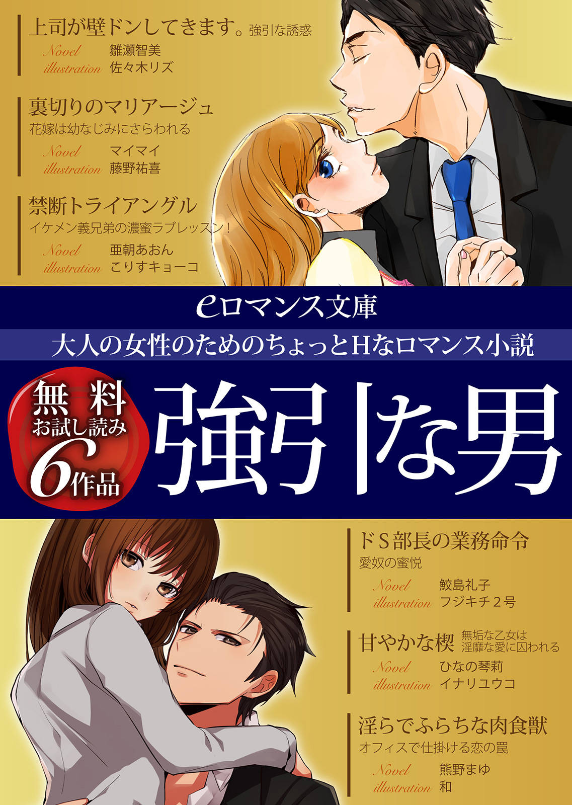 Er 大人の女性のためのちょっとｈなロマンス小説 強引な男 無料お試し読み6作品 漫画 書籍を無料試し読み Epub Tw