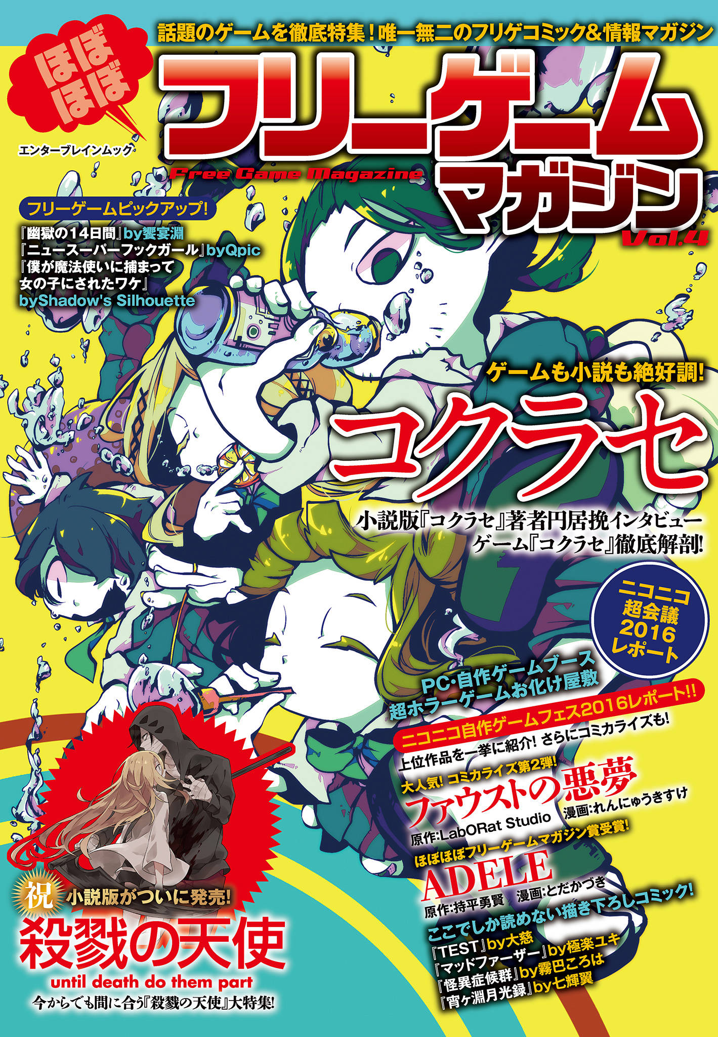 ほぼほぼフリーゲームマガジン Vol 4 漫画 書籍を無料試し読み Epub Tw