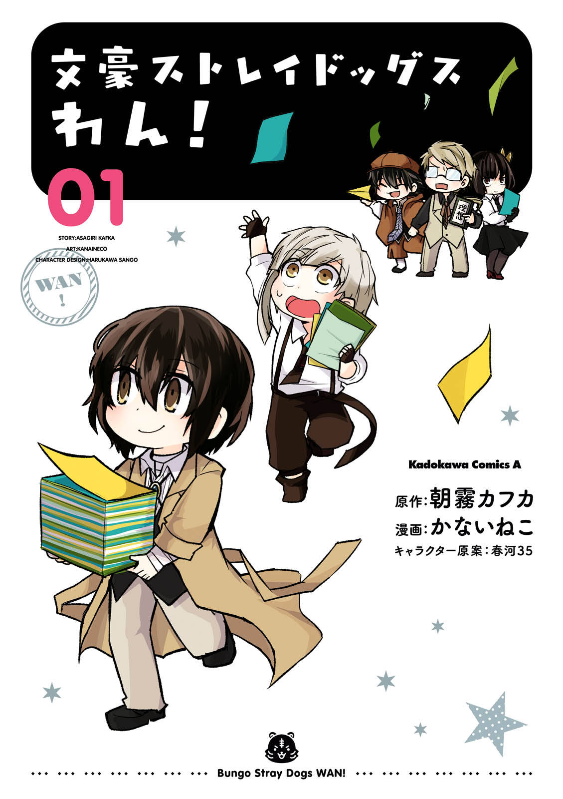 文豪ストレイドッグス 漫画 全巻 番外編小説つき+recrutamento.unincor.br