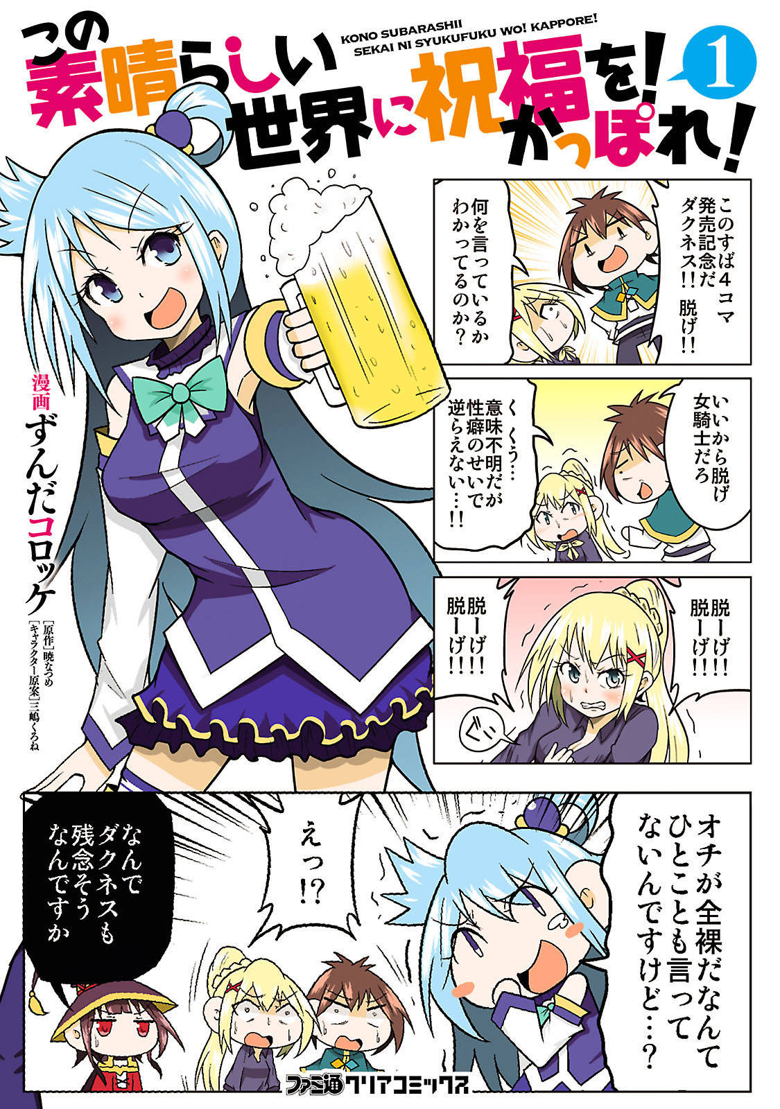 この素晴らしい世界に祝福を かっぽれ 1 漫画 書籍を無料試し読み Epub Tw