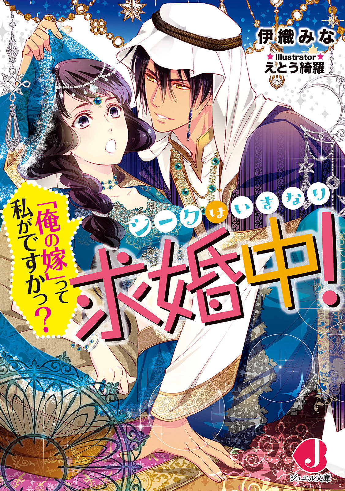 シークはいきなり求婚中 俺の嫁 って私がですかっ 特典ss付き 立ち読み版