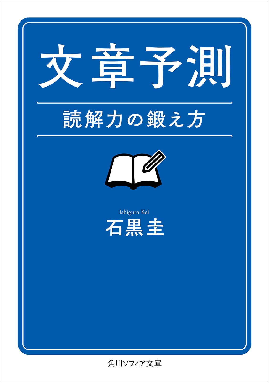 文章予測 読解力の鍛え方 漫画 書籍を無料試し読み Epub Tw