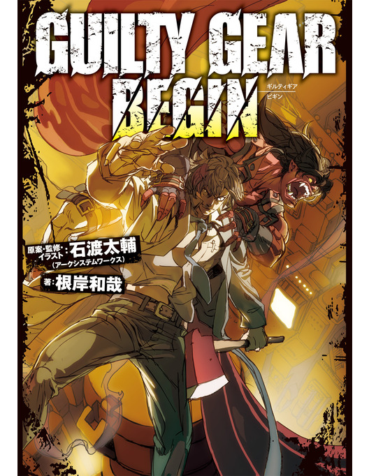 Guilty Gear Begin