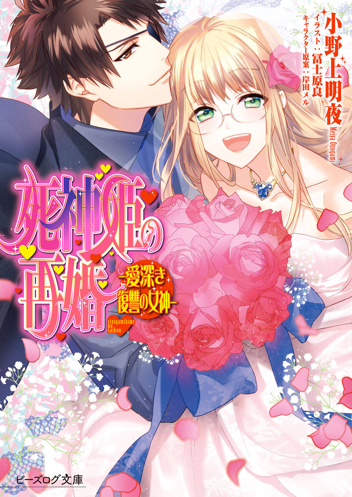 死神姫の再婚 愛深き復讐の女神 漫画 書籍を無料試し読み Epub Tw