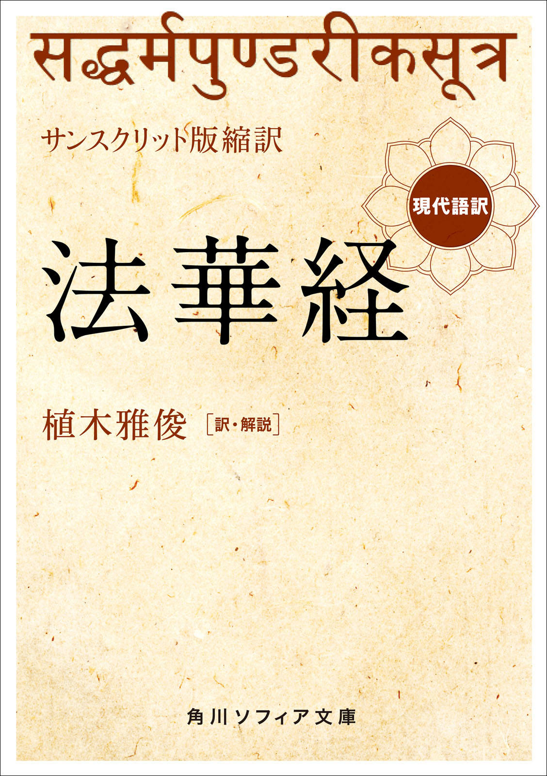 サンスクリット版縮訳 法華経 現代語訳 漫画 書籍を無料試し読み Epub Tw