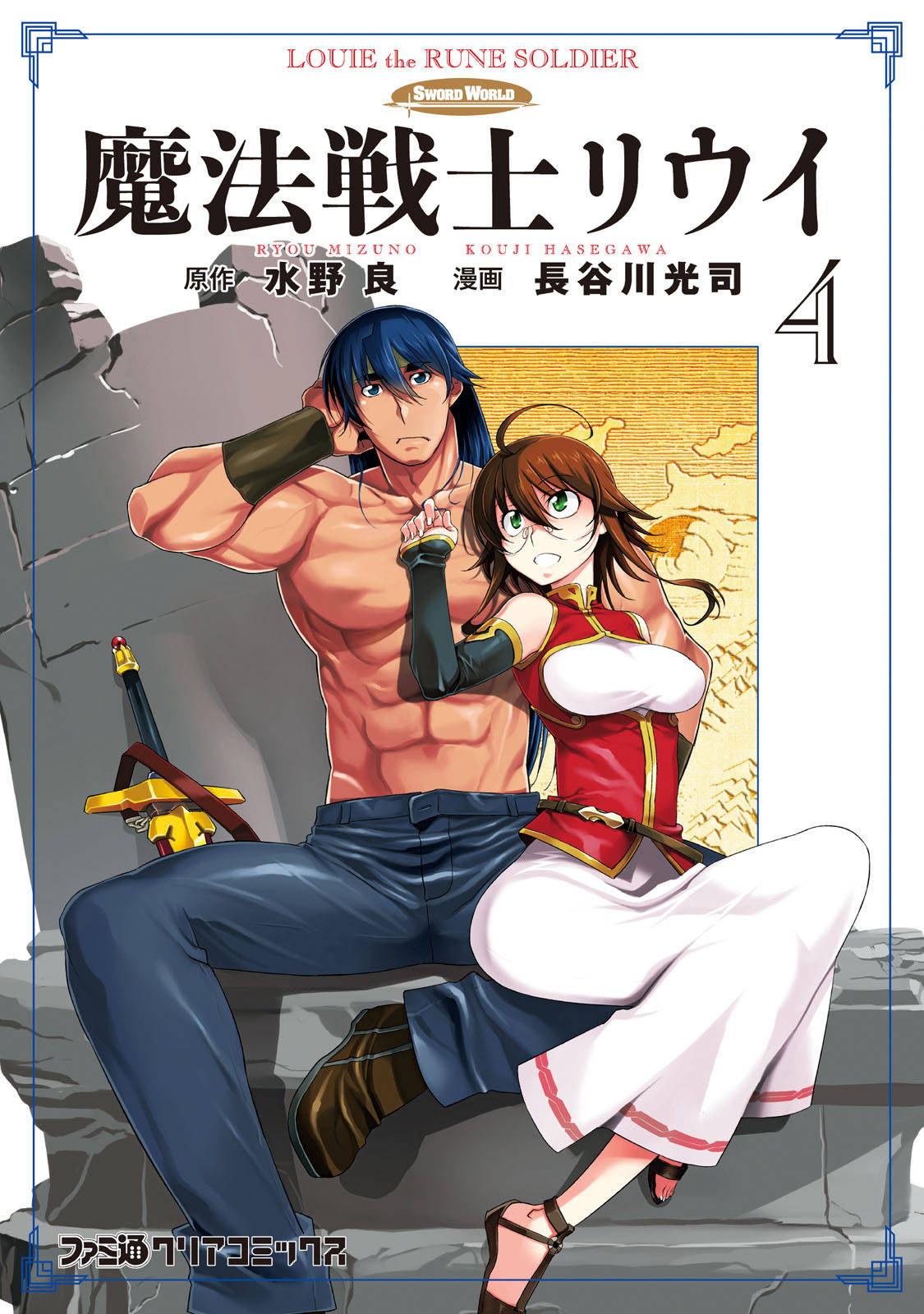 魔法戦士リウイ 4 漫画 書籍を無料試し読み Epub Tw