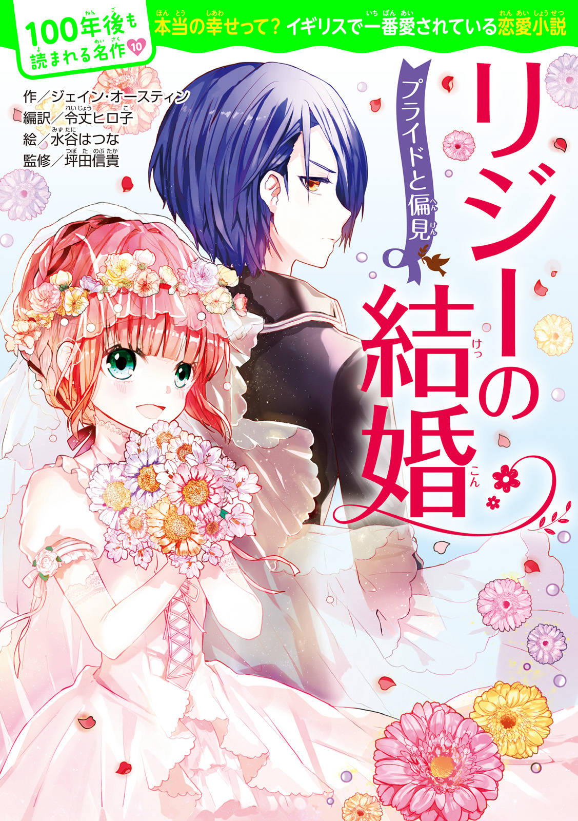 100年後も読まれる名作 10 リジーの結婚 プライドと偏見 漫画 書籍を無料試し読み Epub Tw