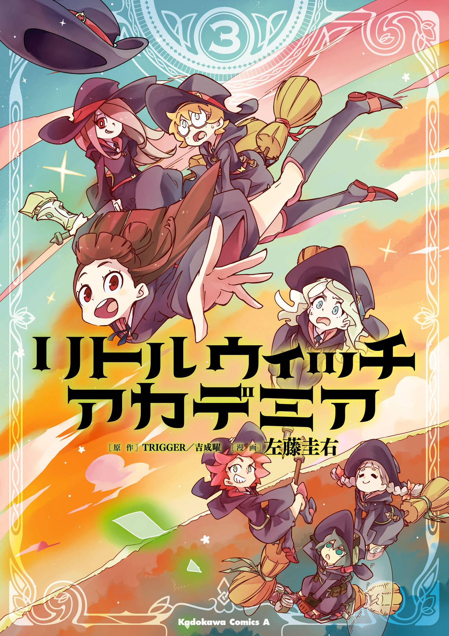 リトルウィッチアカデミア 3 の試し読み 無料試し読みがたくさん読めてtwitterに埋め込める