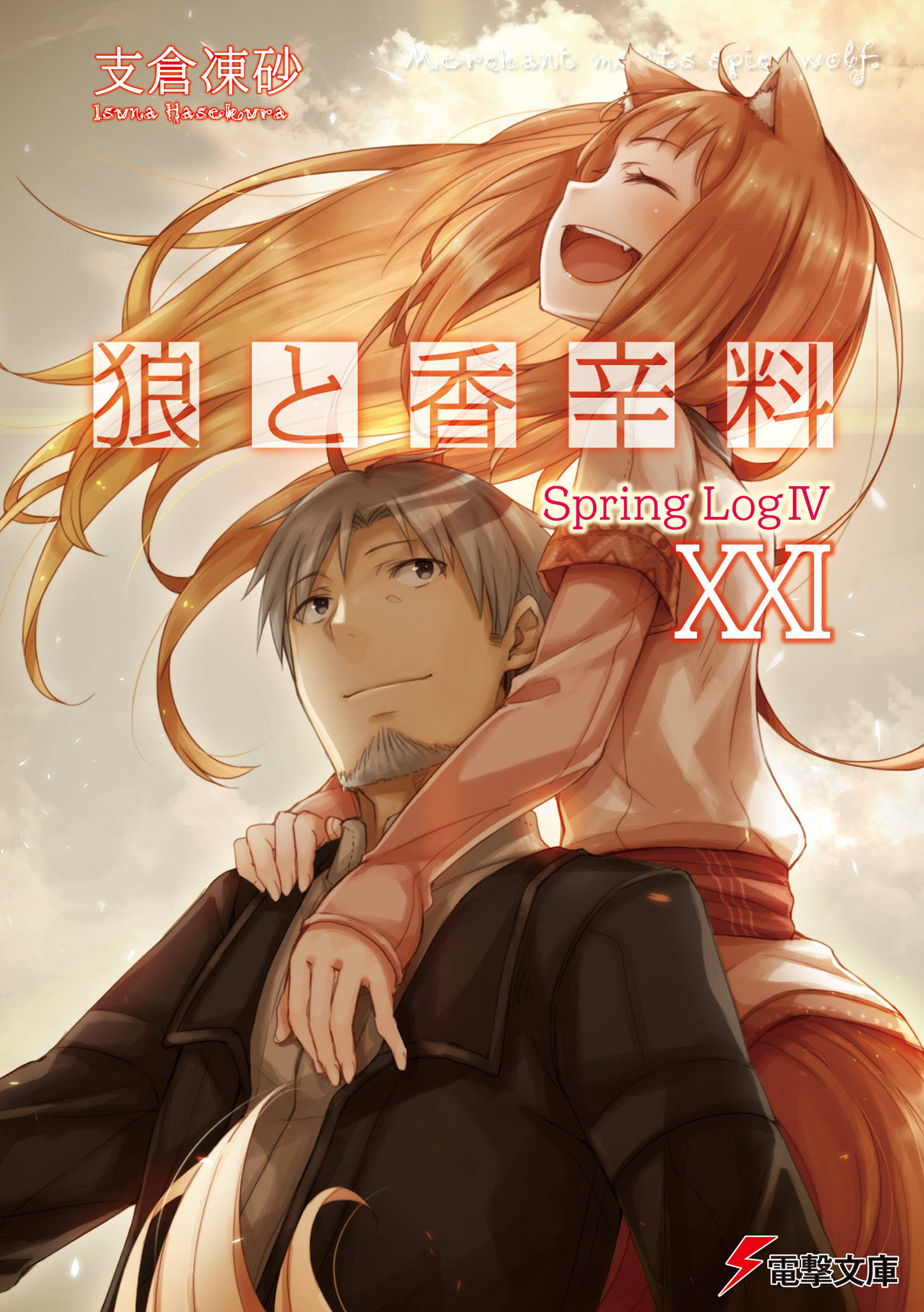 狼と香辛料xxi Spring Logiv