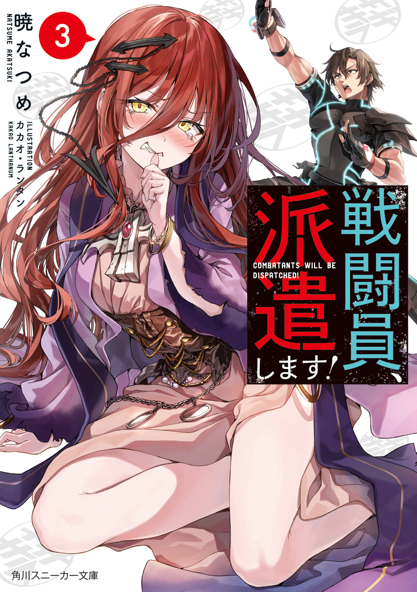 ろう 戦闘 な 員 派遣 し ます