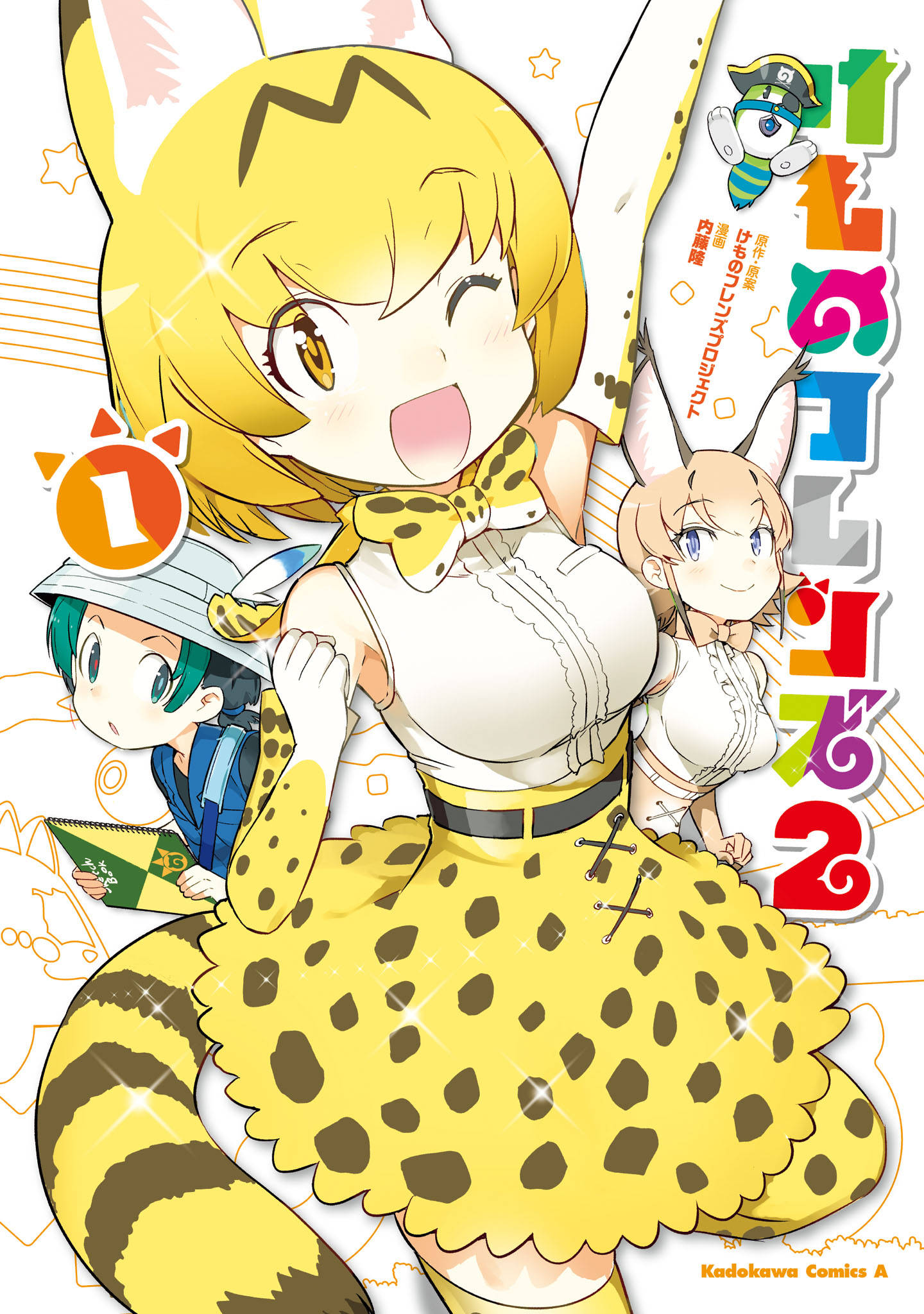 けものフレンズ2 1 漫画 書籍を無料試し読み Epub Tw