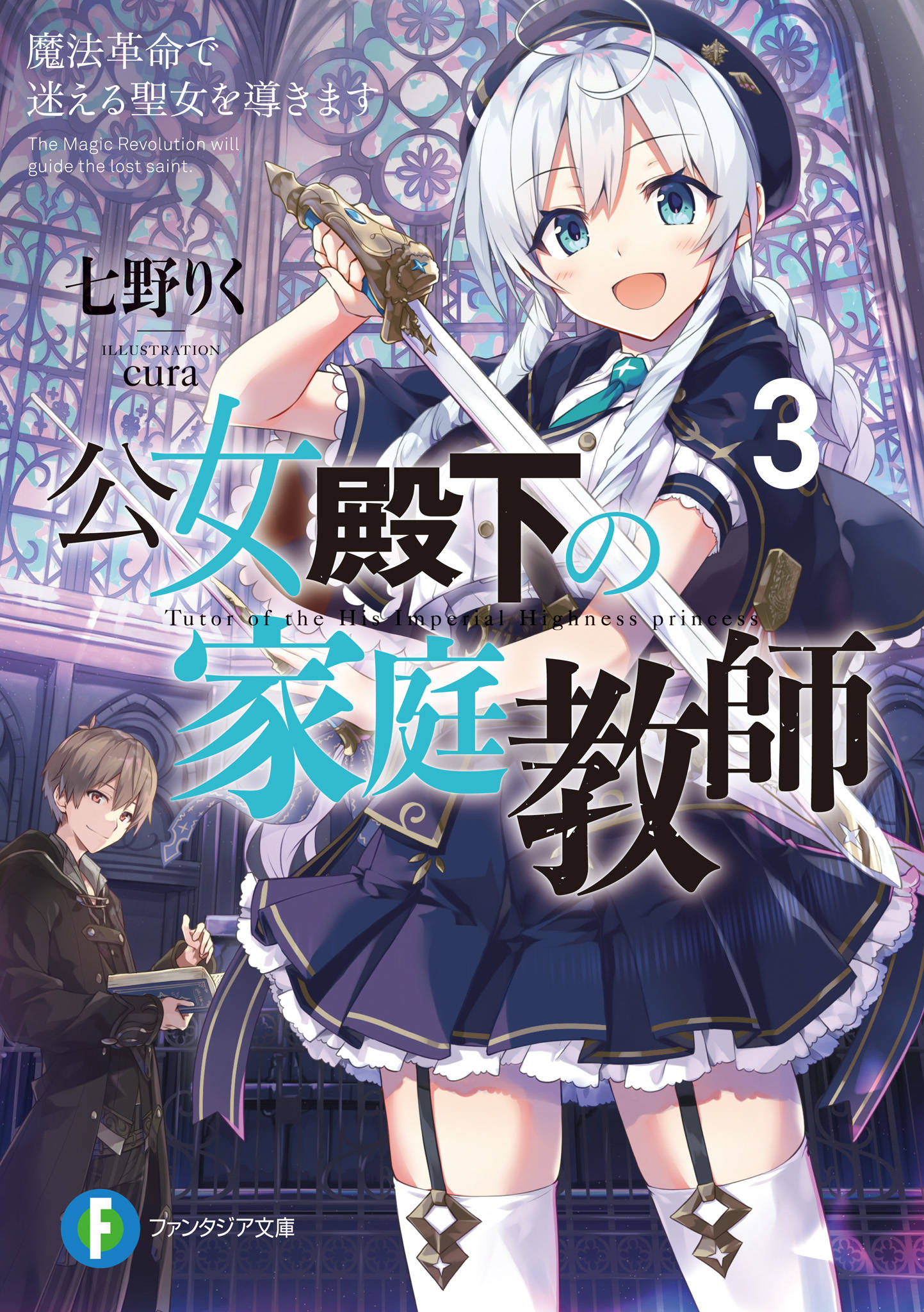 公爵 家 の メイド に なり まし た 公爵家のメイドに憑依しました 第6話 のネタバレ 感想