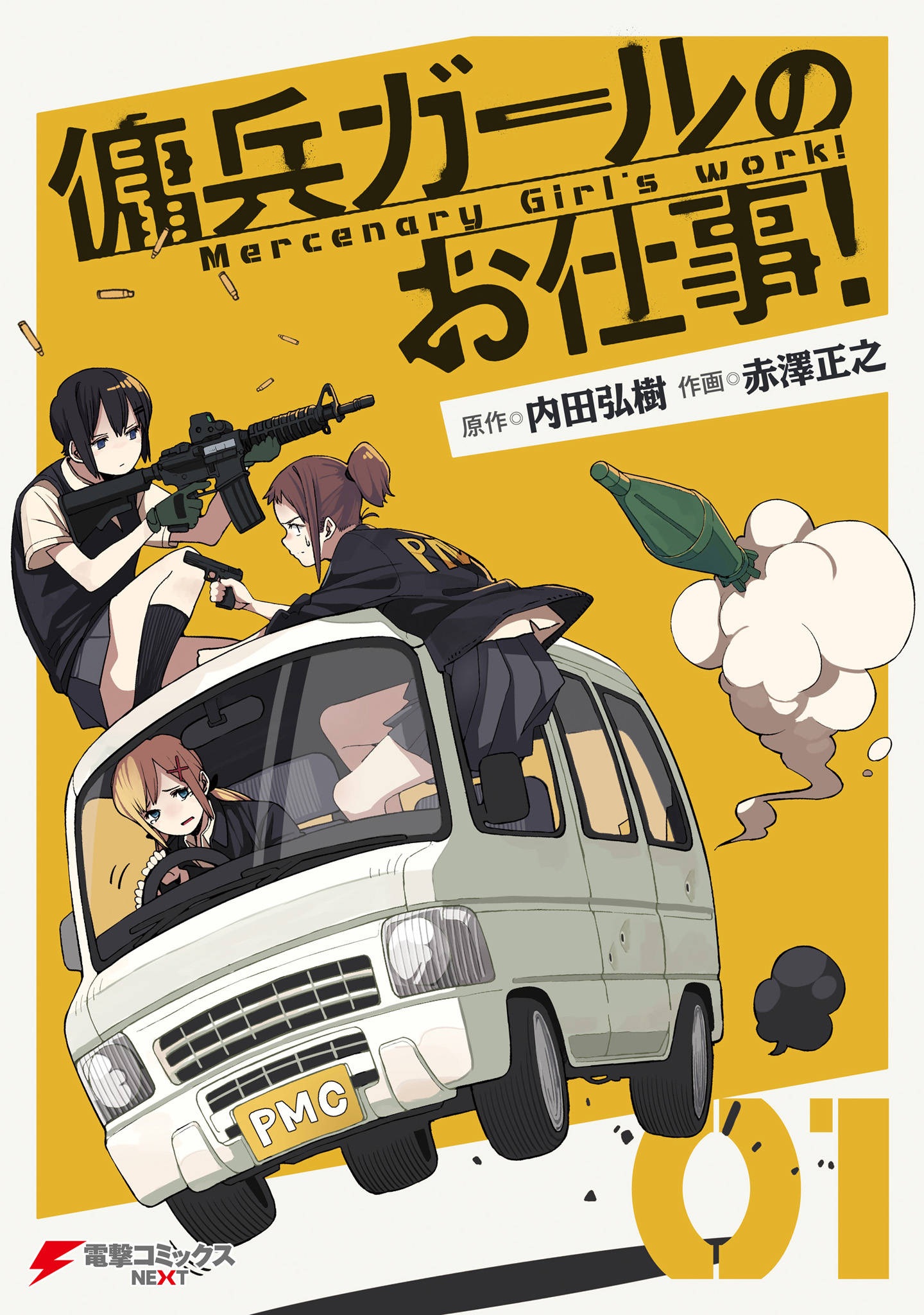 傭兵ガールのお仕事 １ 漫画 書籍を無料試し読み Epub Tw