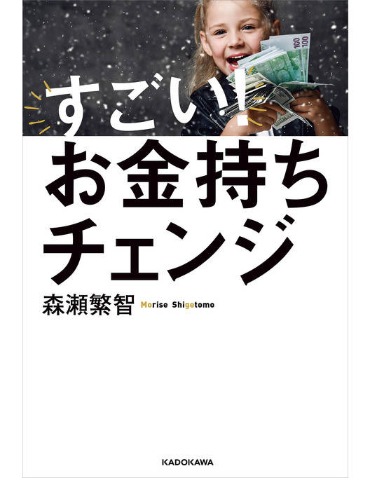 すごい お金持ちチェンジ すごい お金持ちチェンジ