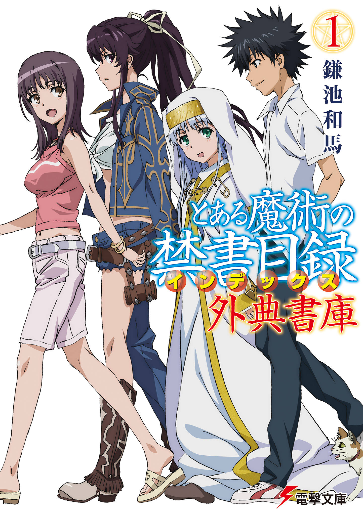 Images Of インデックス とある魔術の禁書目録 Japaneseclass Jp Images Of インデックス とある魔術の禁書目録 Japaneseclass Jp