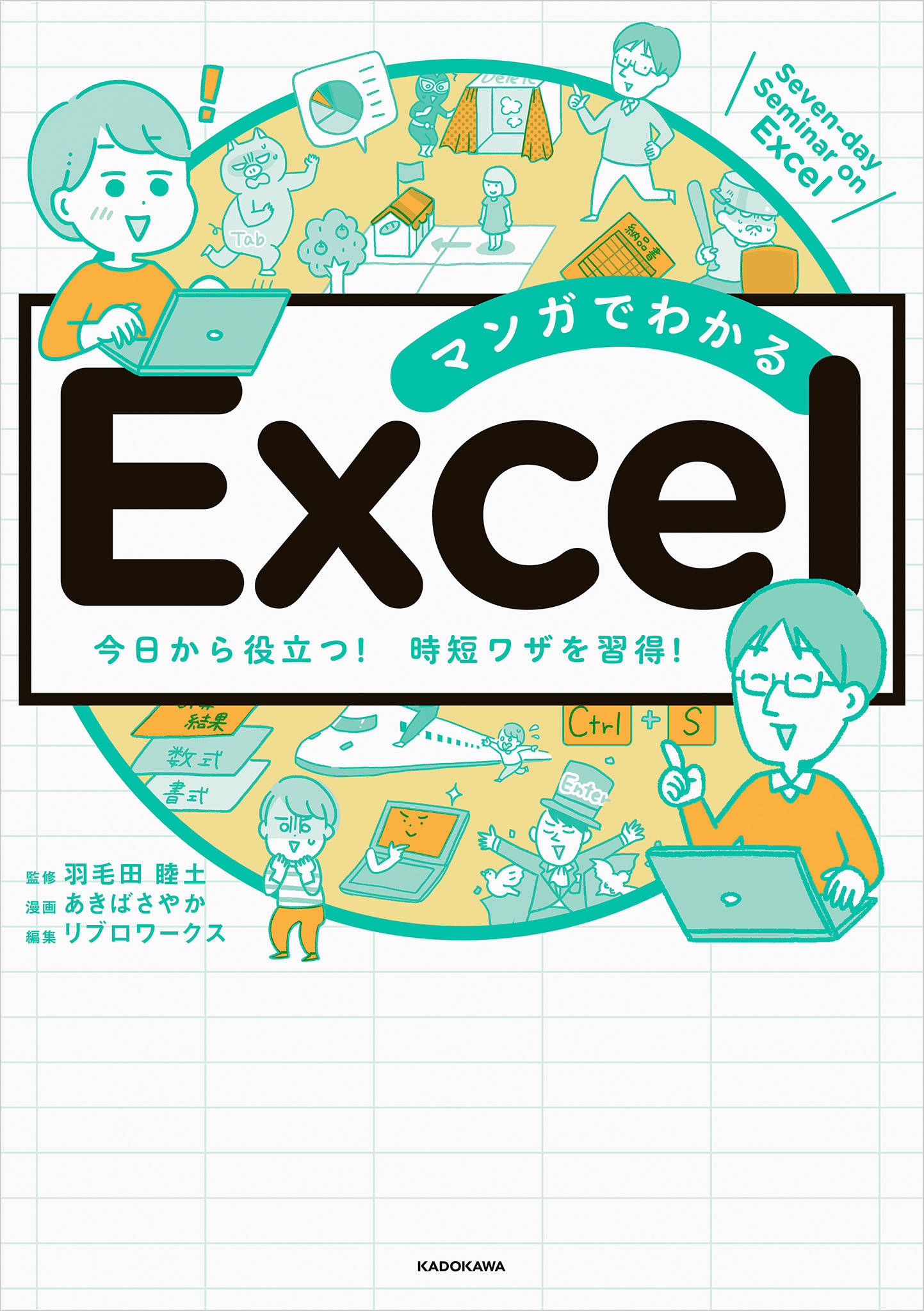 マンガでわかる Excel 漫画 書籍を無料試し読み Epub Tw