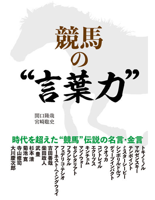 競馬の 言葉力