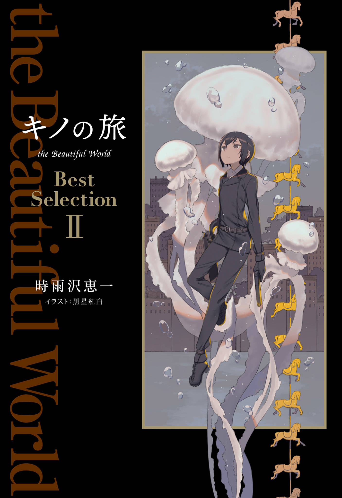 キノの旅 The Beautiful World Best Selection Ii