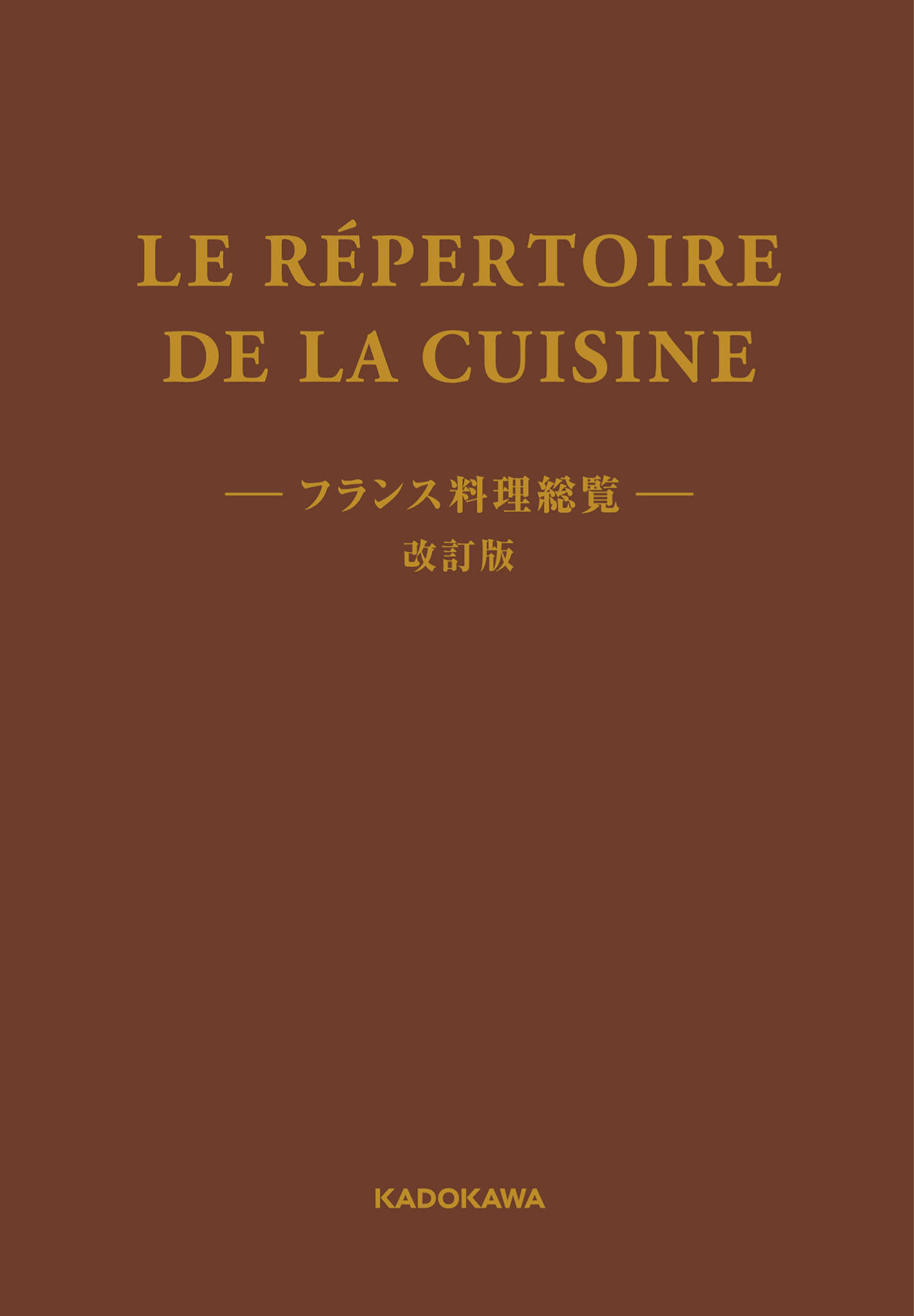 le repertoire de la cuisine 17th edition