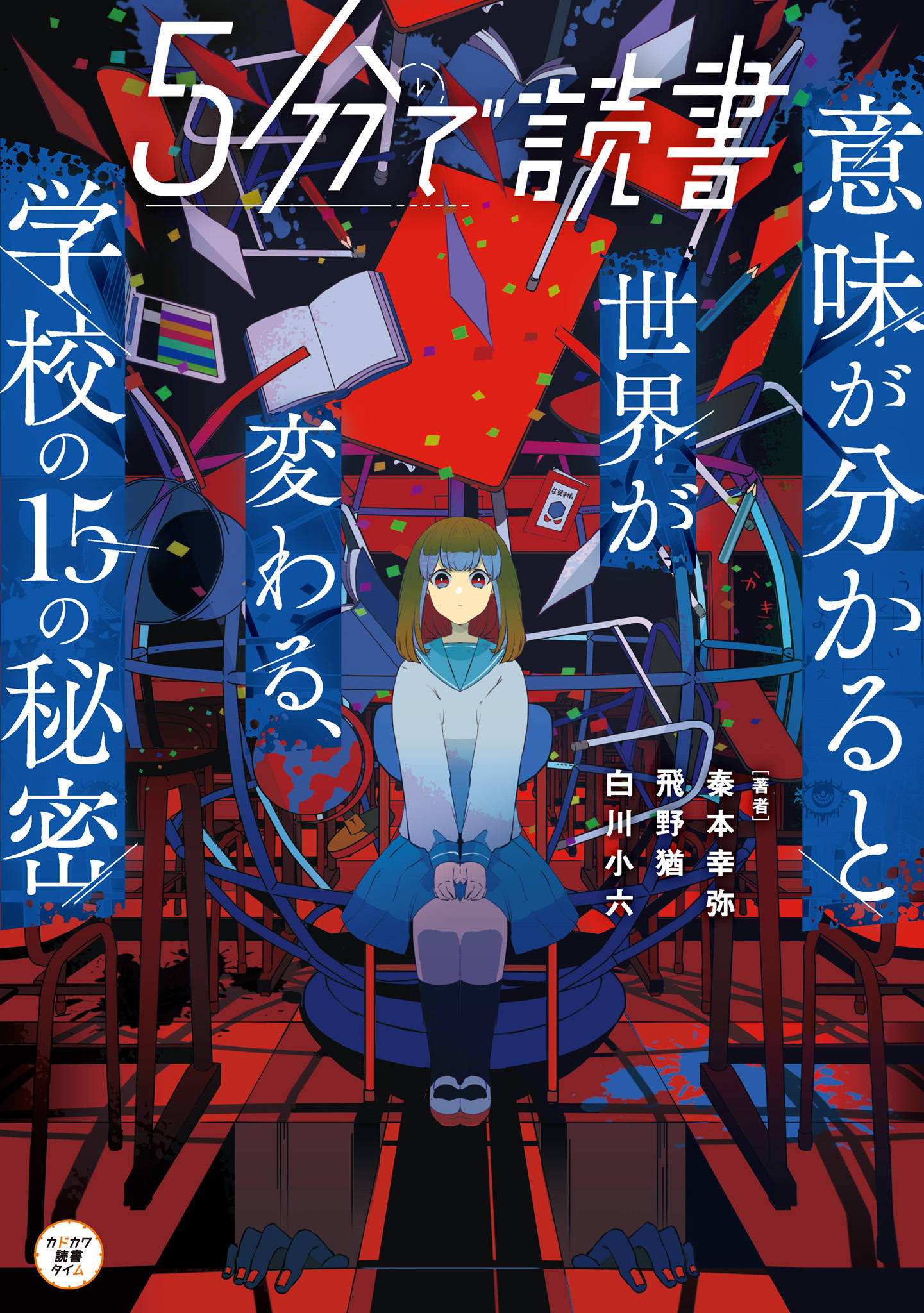 ５分で読書 意味が分かると世界が変わる 学校の15の秘密 漫画 書籍を無料試し読み Epub Tw