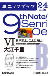9th Note/Senri Oe VI 秋学期よ、こんにちは!