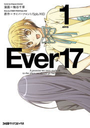 Ever17(1)