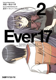 Ever17(2)