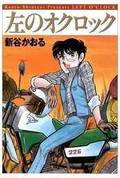 新谷かおる の人気がまとめてわかる 評価や評判 感想などを1週間ごとに紹介 ついラン