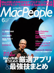MacPeople 2013年6月号