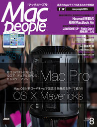 MacPeople 2013年8月号