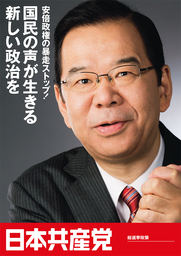 日本共産党マニフェスト2014年12月