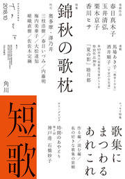 短歌 の評価や評判 感想など みんなの反応を1週間ごとにまとめて