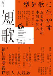 短歌 の評価や評判 感想など みんなの反応を1日ごとにまとめて紹介 ついラン