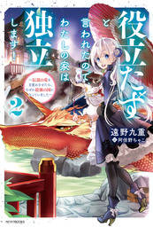 幼女戦記 9 Omnes Una Manet Nox 漫画 書籍を無料試し読み Epub Tw